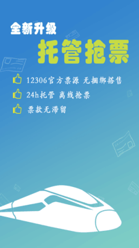 12306買火車票2