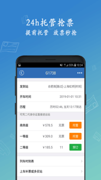 12306買火車票1