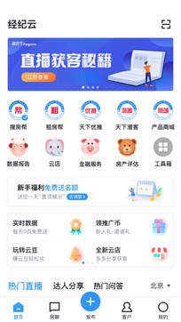 經紀云(搜房幫)1