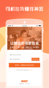 貨拉拉司機版0