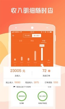 貨拉拉司機版2