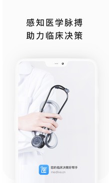 醫脈通2
