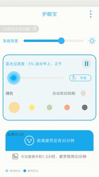 護眼寶2
