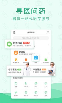 尋醫(yī)問藥2