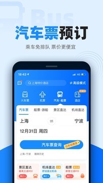 智行火車票1