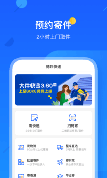 德邦1