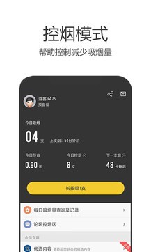 戒煙軍團0