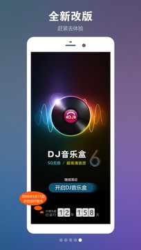 DJ音樂(lè)盒1