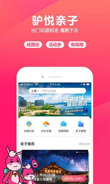 驢媽媽旅游2