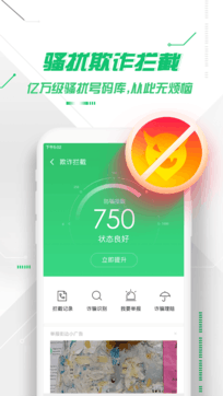 360手機衛士2