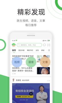 快速問醫生0