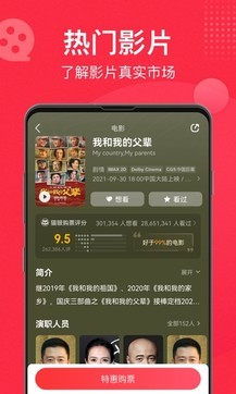 貓眼電影客戶端1