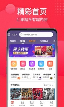 貓眼電影客戶端2