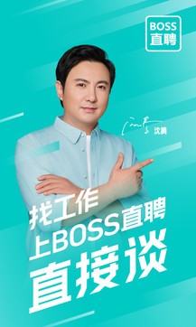 Boss直聘0