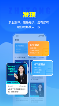 智通人才網1