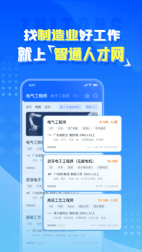 智通人才網0