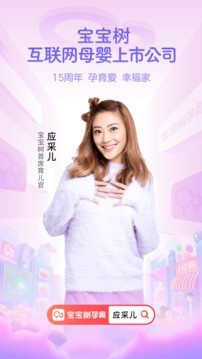 寶寶樹(shù)孕育0