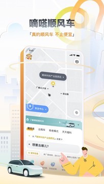 嘀嗒拼車2