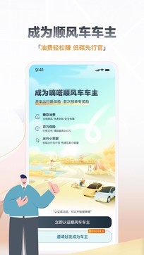 嘀嗒拼車1
