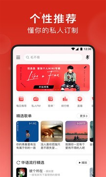 網易云音樂2