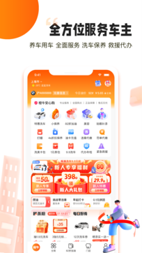 橙牛汽車管家0