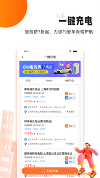 橙牛汽車管家2