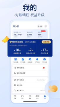 餓了么商家版2