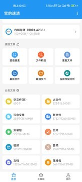 雪豹速清1
