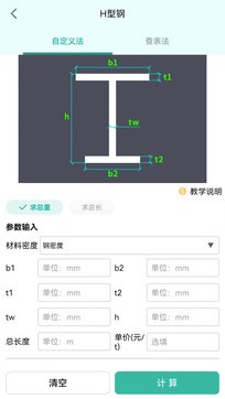 建工計(jì)算器1