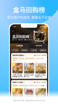 盒馬1