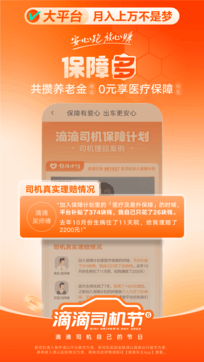 滴滴車主2