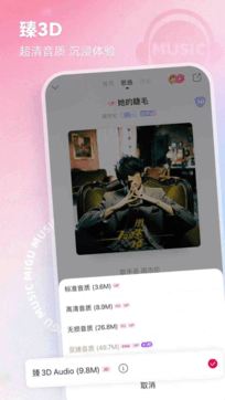咪咕音樂1