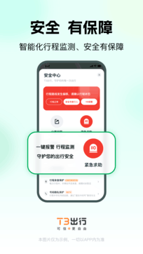 T3出行1
