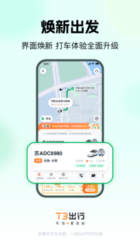T3出行2