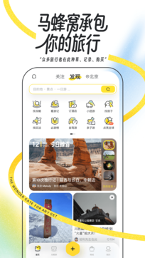 馬蜂窩旅游2