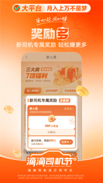 滴滴出行2