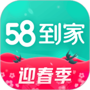58到家