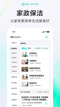 58到家1