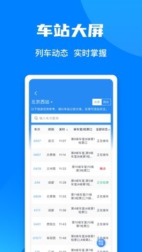 12306手機客戶端2