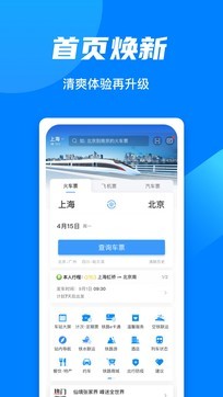 12306手機客戶端0