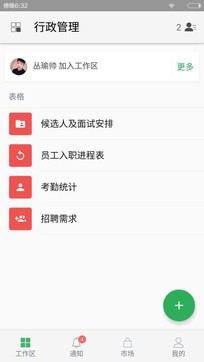 伙伴辦公0