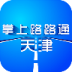 掌上路路通 for android  v2.43 安卓版