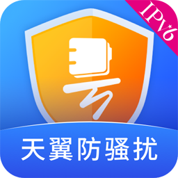天翼防騷擾app for Android(防騷擾電話攔截)v8.2.9安卓版