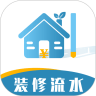 裝修記賬本(簡潔智能的家庭裝修記賬軟件) v1.6.5 安卓手機版
