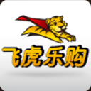 飛虎樂購官網手機版 for android V1.5.4 安卓版