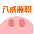 八戒兼職 for android V1.0.0 安卓版