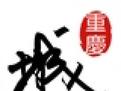 重慶城手機客戶端 for android v8.3.0 安卓版