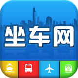 坐車網 for android v3.6.75782 安卓版 公交線路查詢軟件