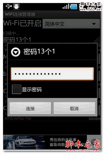 WIFI連接管理器 v3.2.0 安卓免費版0