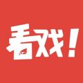 看戲(看戲曲軟件) for Android v2.1.9 安卓手機版